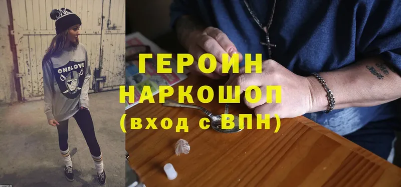 Героин Heroin  Тюкалинск 